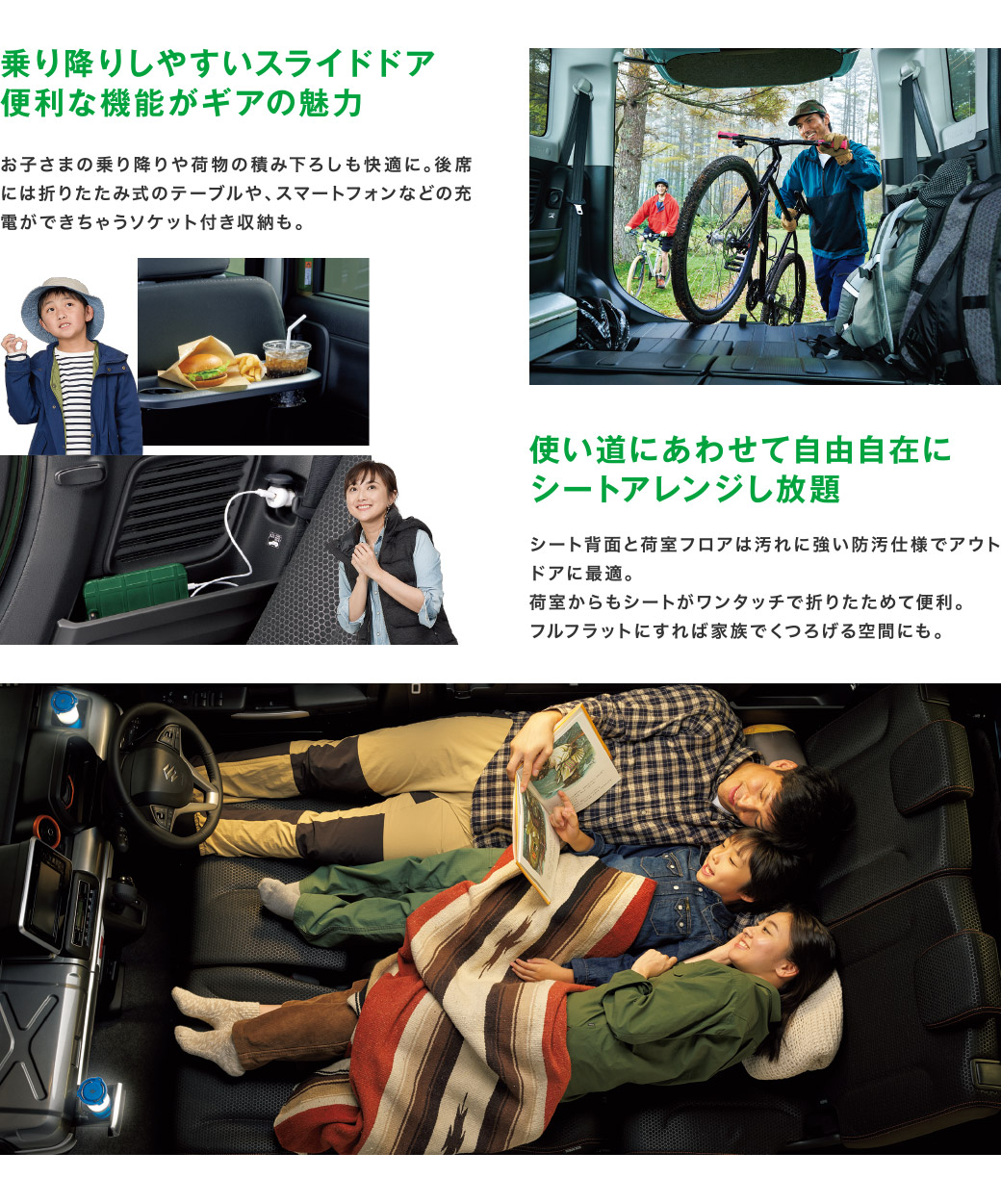 乗り降りしやすいスライドドア便利な機能がギアの魅力
使い道にあわせて自由自在にシートアレンジし放題