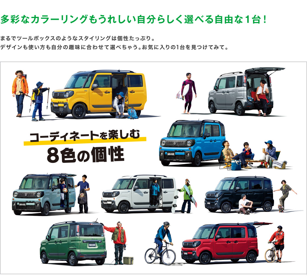 多彩なカラーリングもうれしい自分らしく選べる自由な１台！