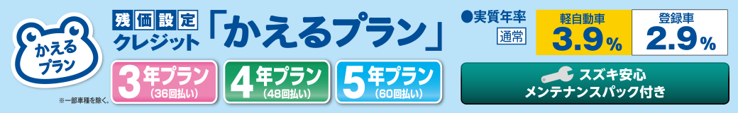 フレッシャーズ応援キャンペーン