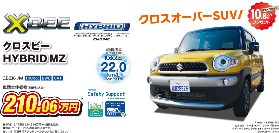 クロスオーバーSUV！
クロスビー HYBRID MZ