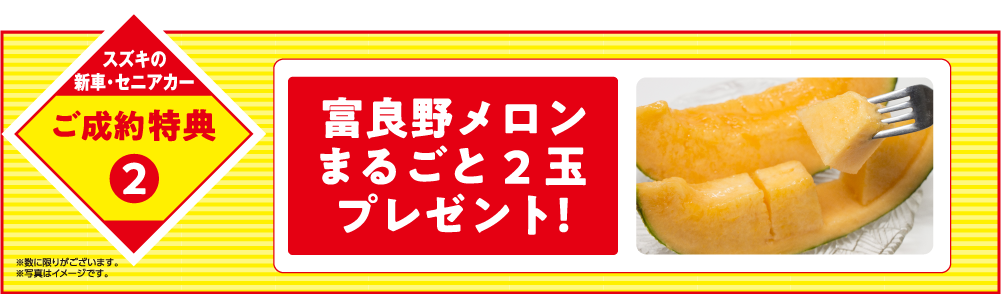 ご成約特典2