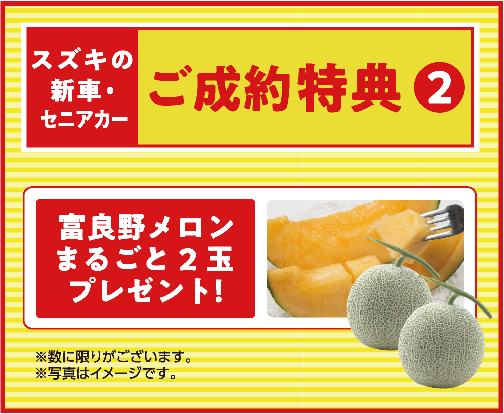 ご成約特典2