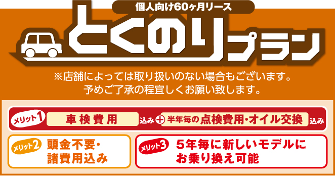 とくのりプラン