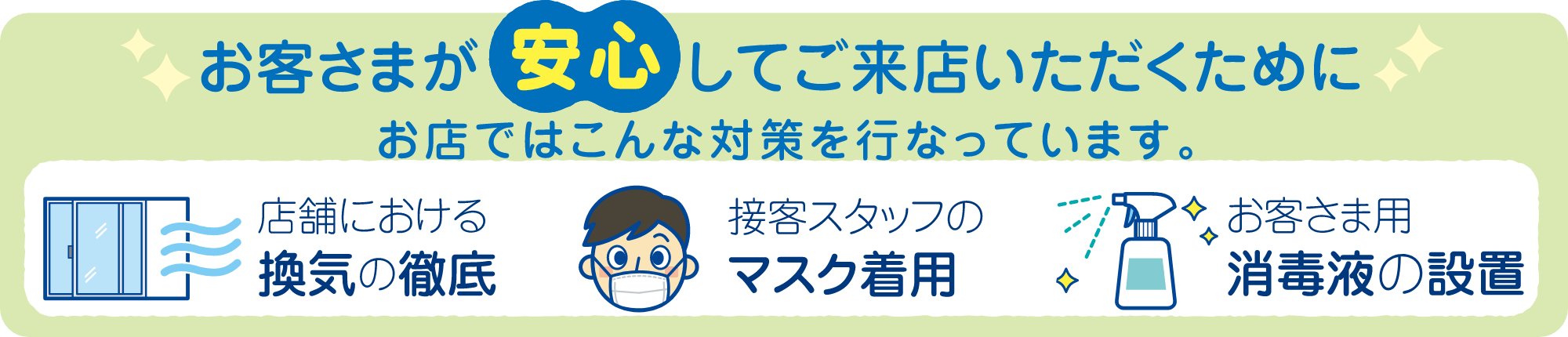 対策