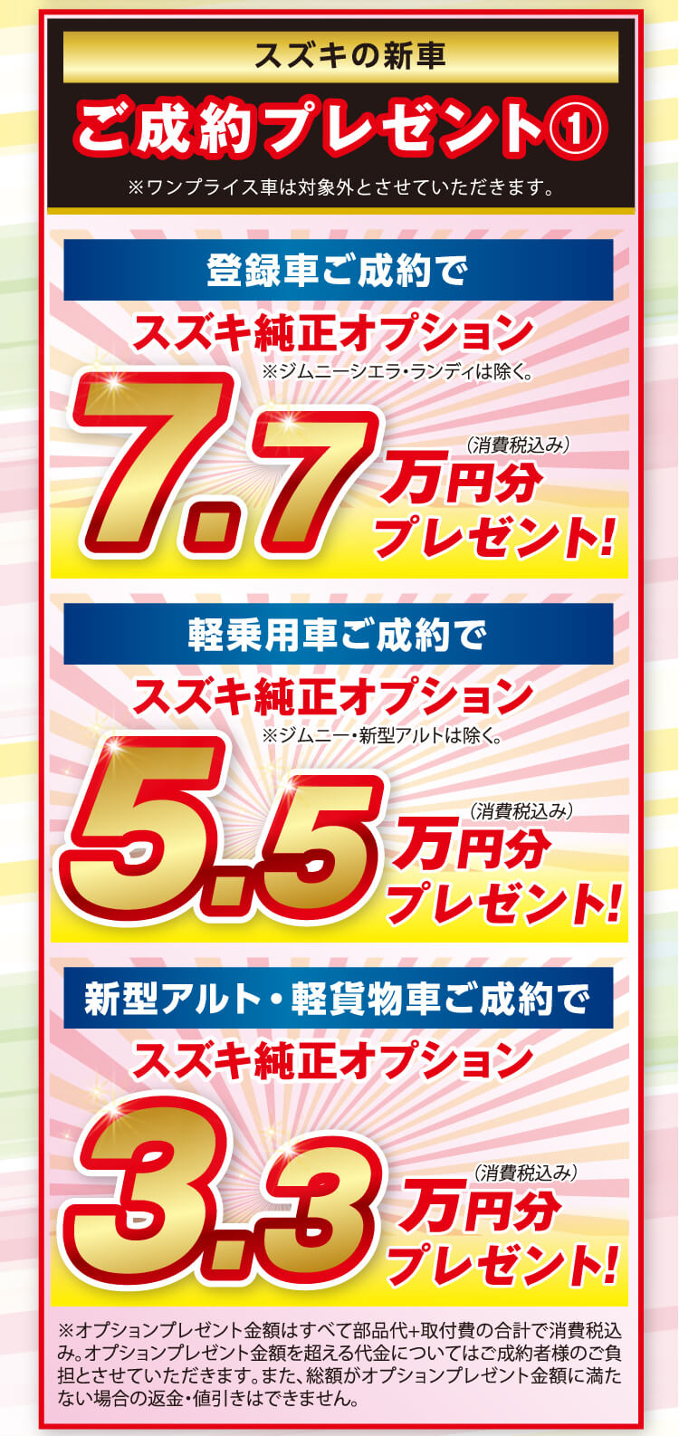 ご成約プレゼント①