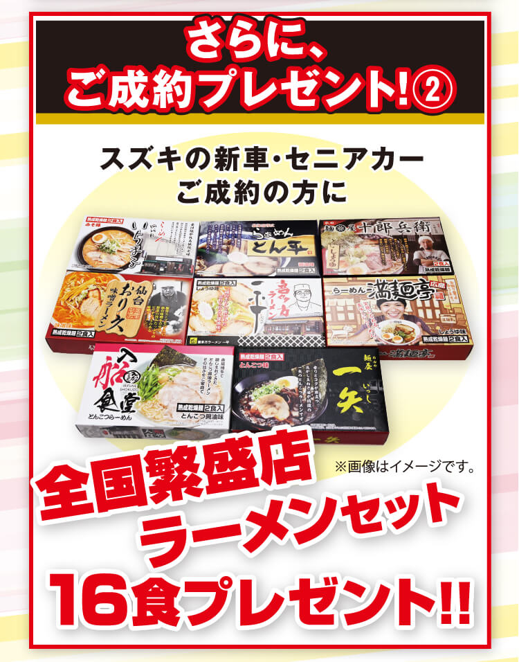 さらに、ご成約プレゼント！②