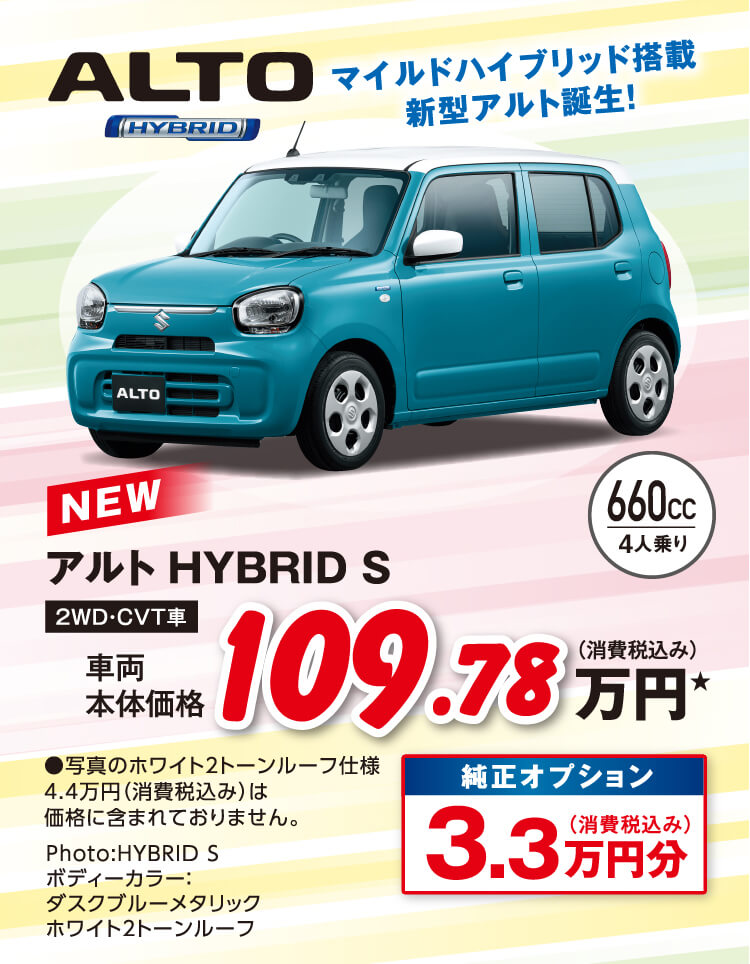 アルト HYBRID S