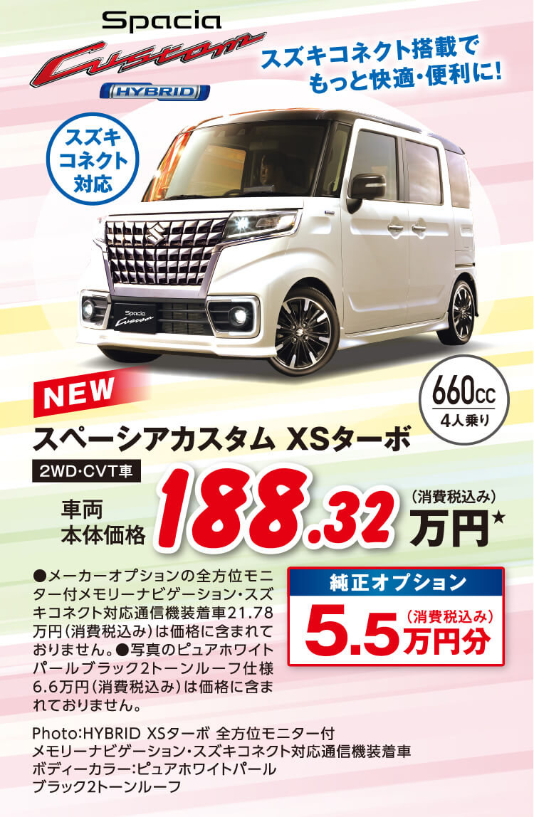 スペーシアカスタム XSターボ