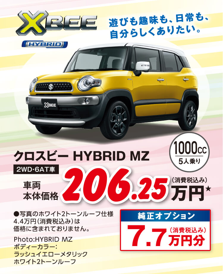 クロスビー HYBRID MZ