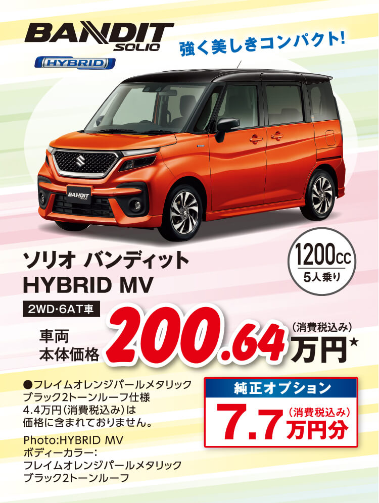 ソリオ バンディット HYBRID MV