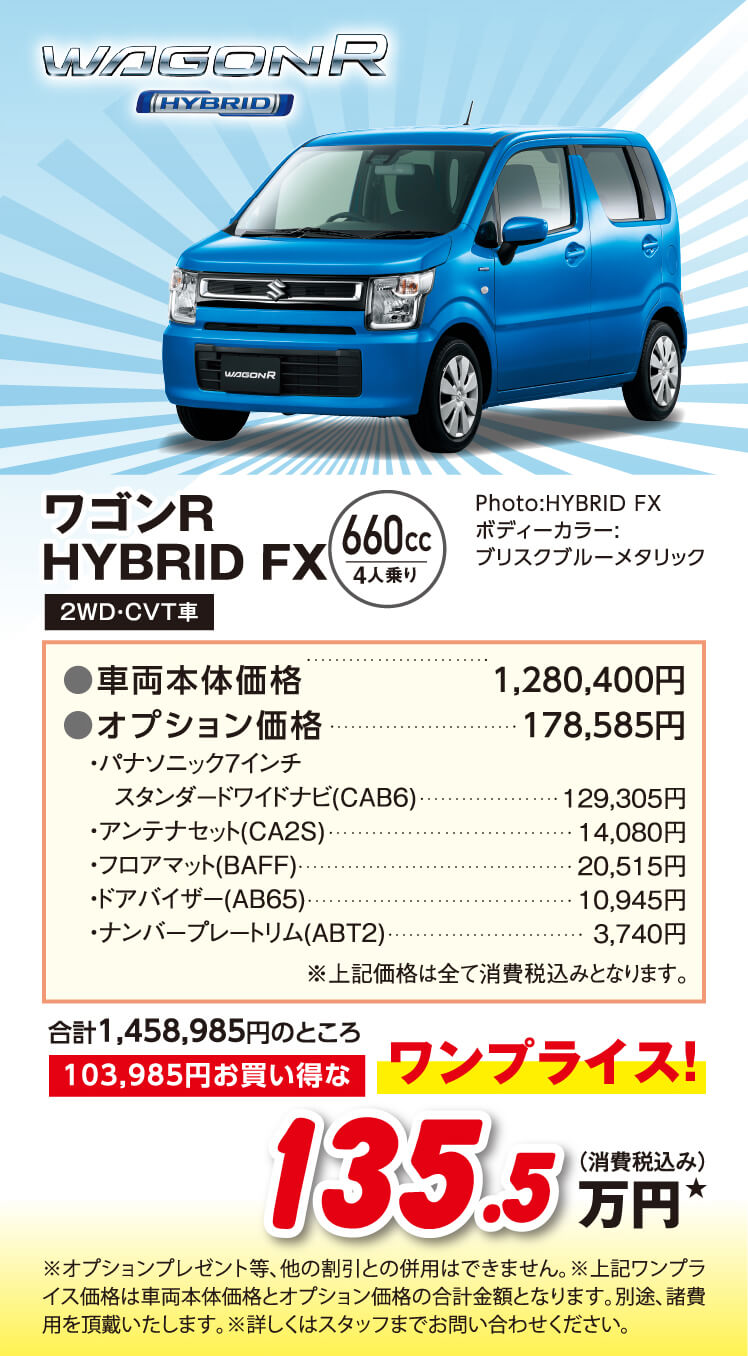 ワゴンR HYBRID FX