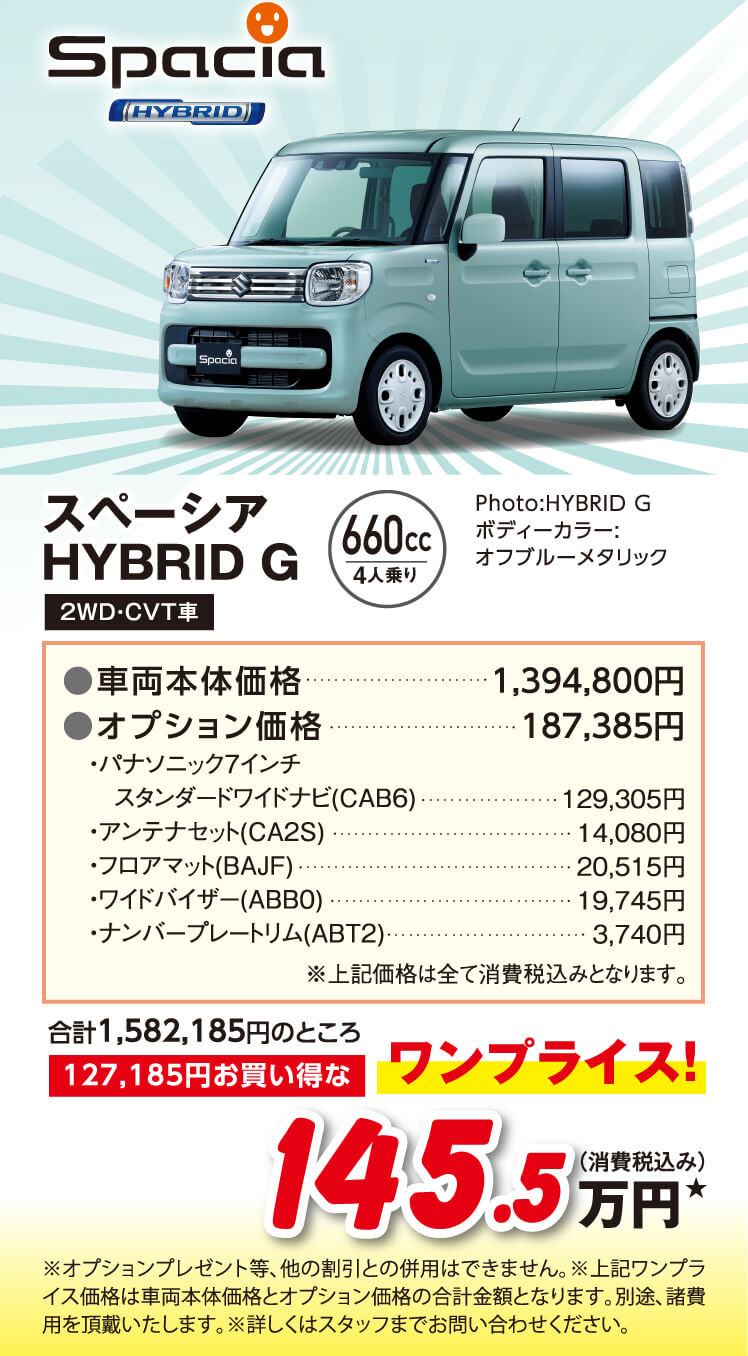 スペーシア HYBRID G