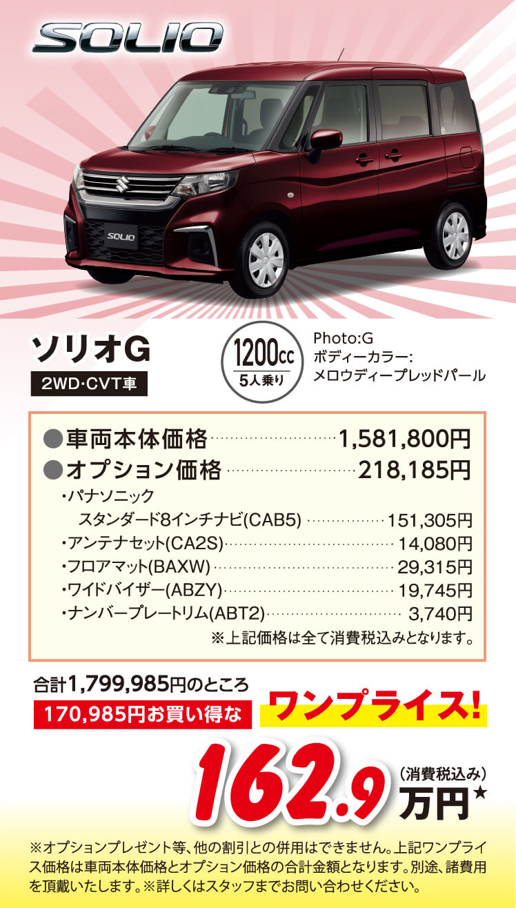 ソリオG