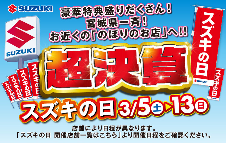 超決算スズキの日