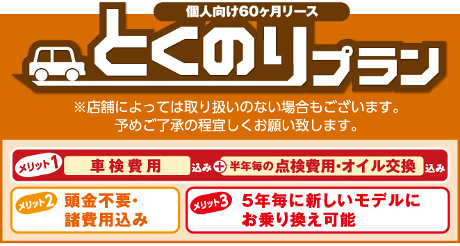 とくのりプラン