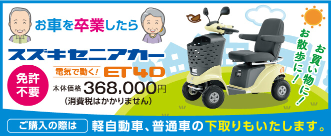 スズキセニアカー