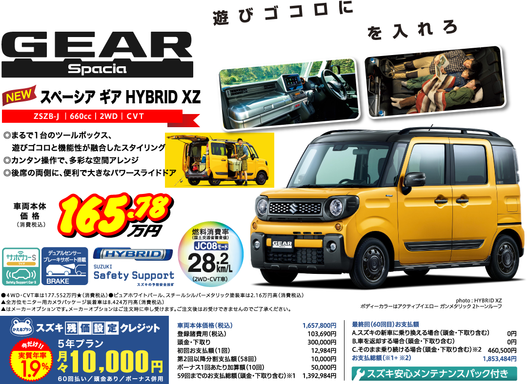 スペーシアギア HYBRID XZ