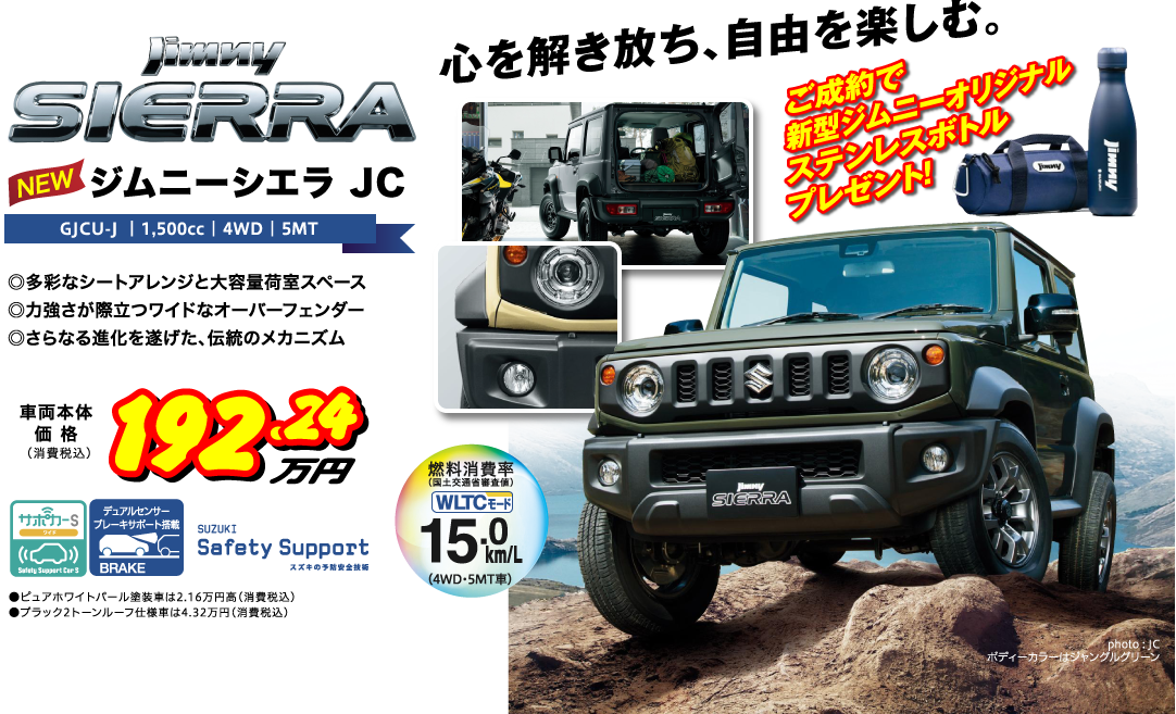 ジムニーシエラ JC