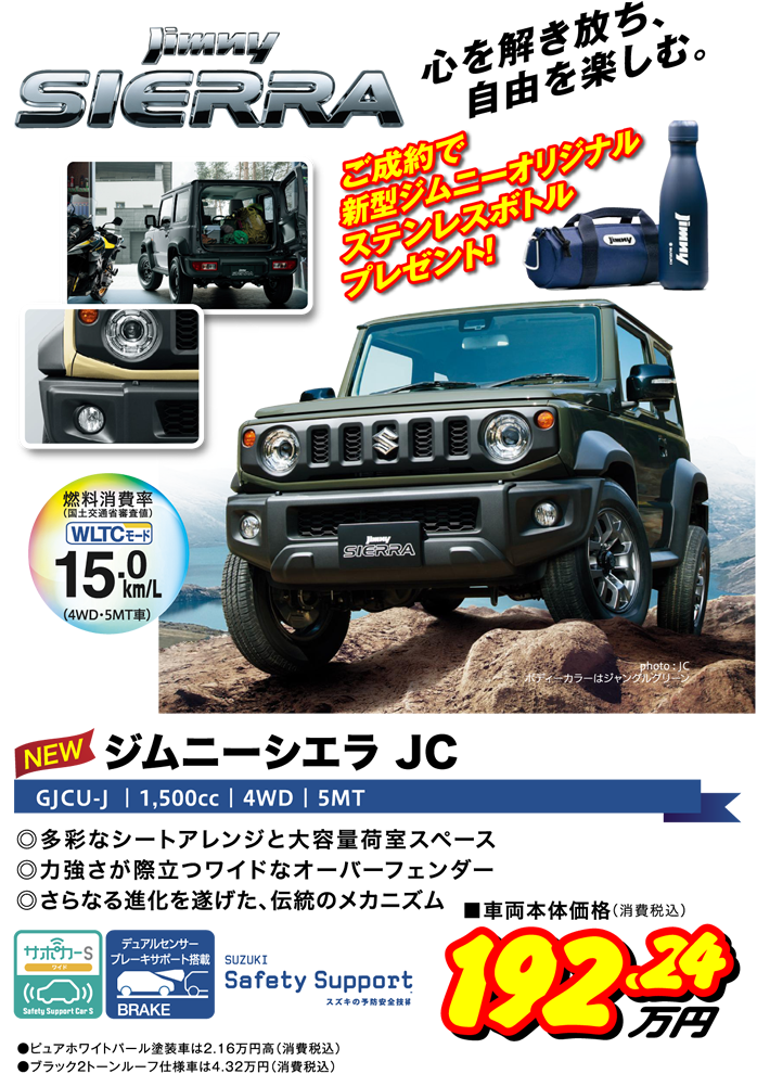 ジムニーシエラ JC