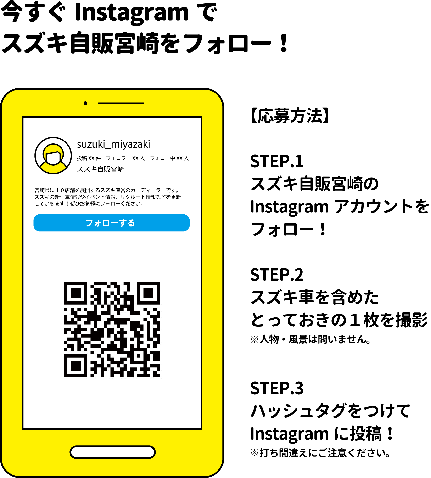 今すぐInstagramでスズキ自販宮崎をフォロー！【応募方法】STEP.1スズキ自販宮崎のInstagramアカウントをフォロー！｜STEP.2スズキ車を含めたとっておきの１枚を撮影※人物・風景は問いません。｜STEP.3ハッシュタグをつけてInstagramに投稿！※打ち間違えにご注意ください