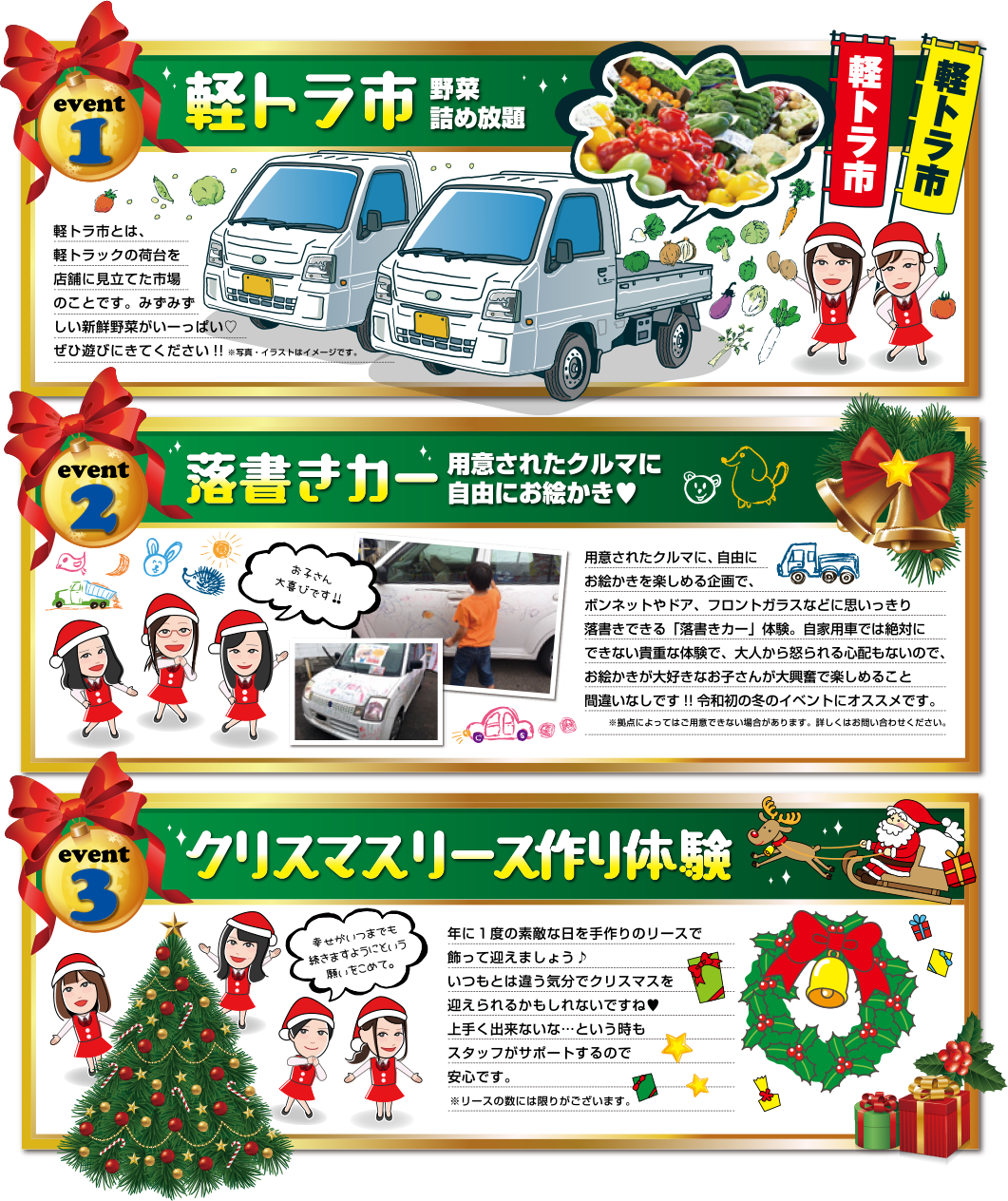 event1　軽トラ市 野菜詰め放題／event2　落書きカー 用意されたクルマに自由にお絵かき／event3　クリスマスリース作り体験