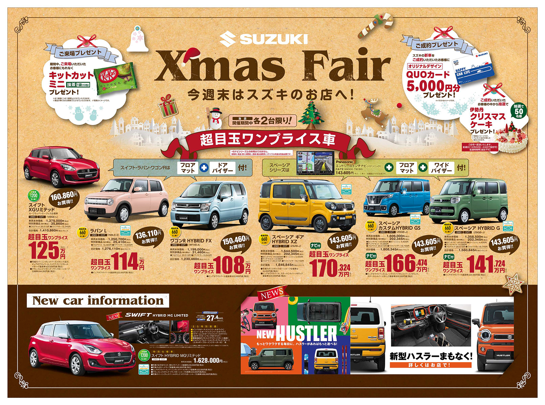 X'mas Fair表