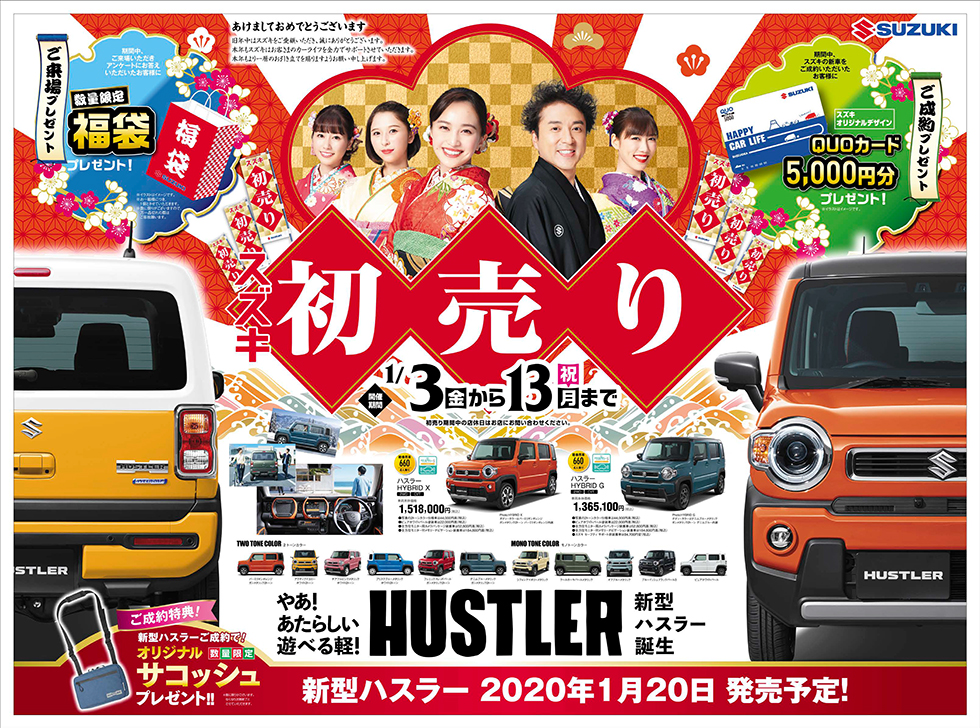 初売り表面