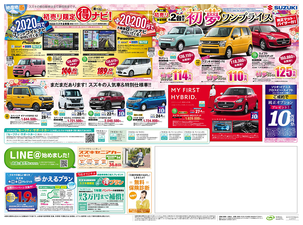 初売り裏面