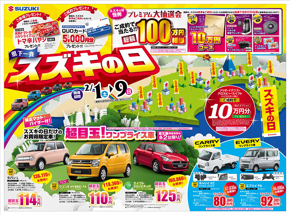県下一斉スズキの日表面