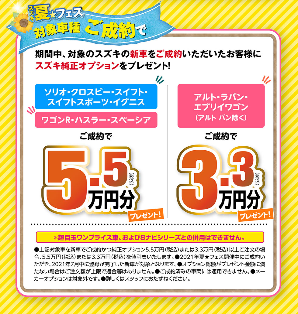ご成約でオプションプレゼント