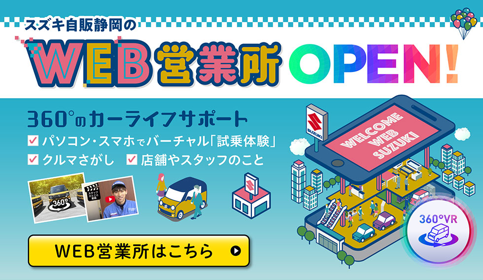 WEB営業所はこちら