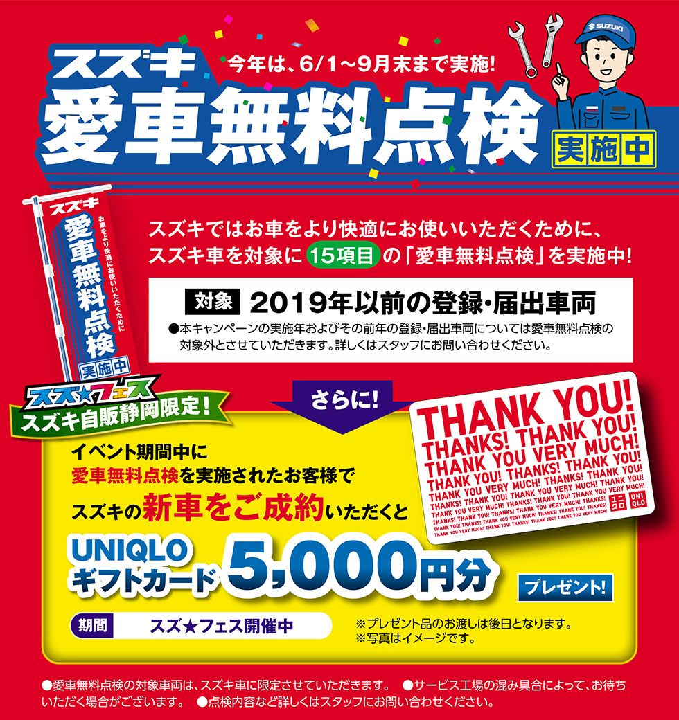 愛車無料点検