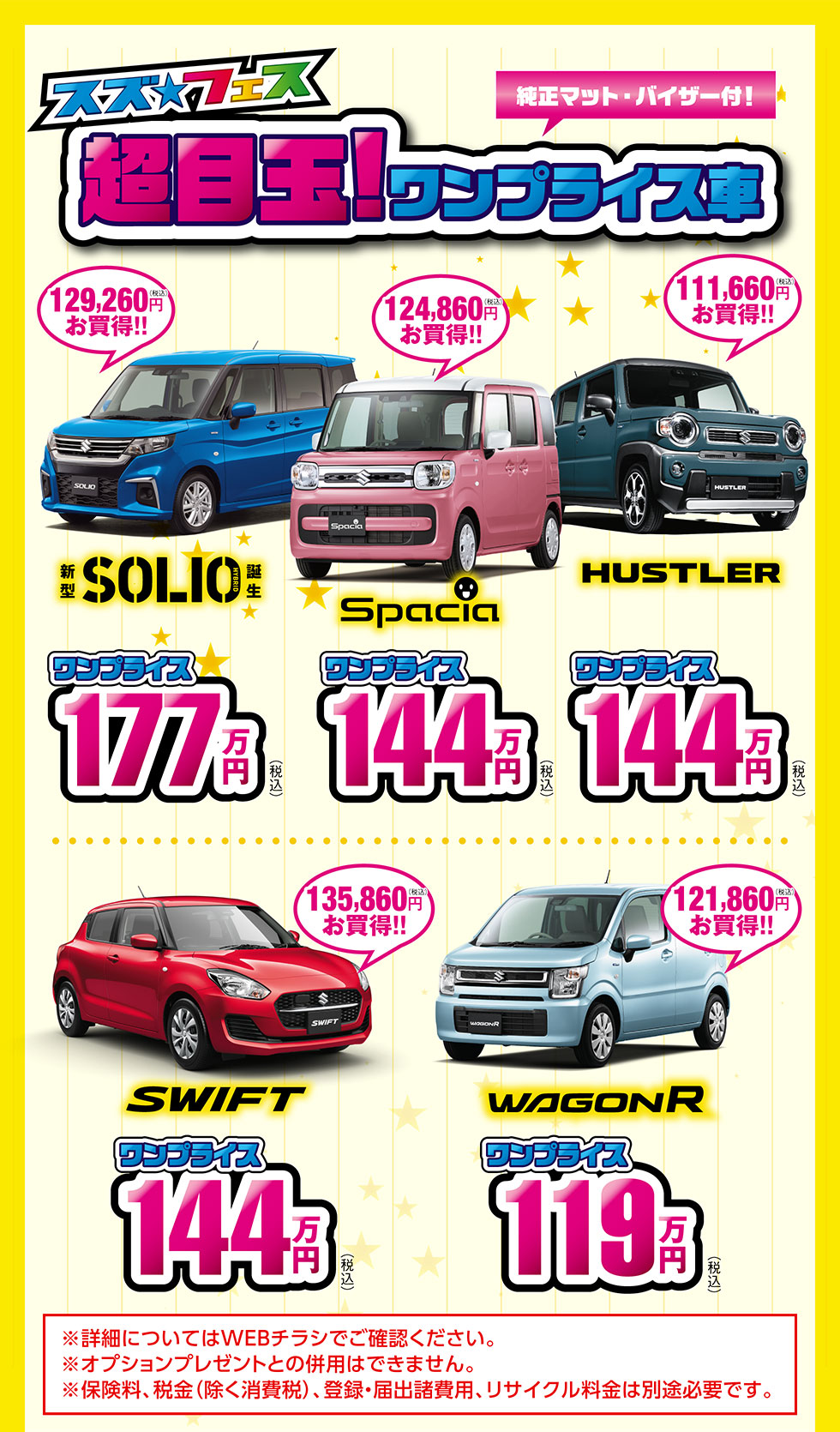 スズ★フェス限定「超目玉ワンプライス車」