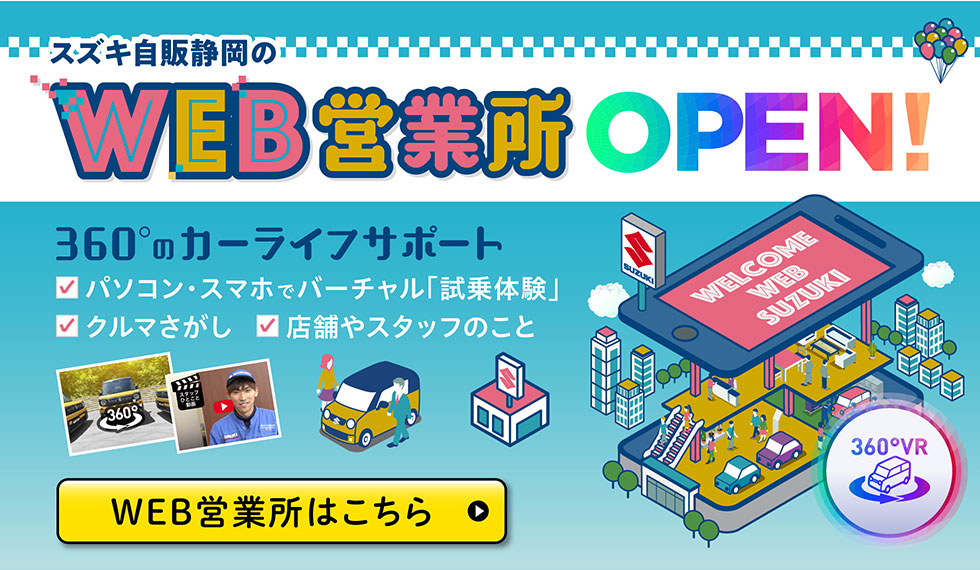 WEB営業所はこちら
