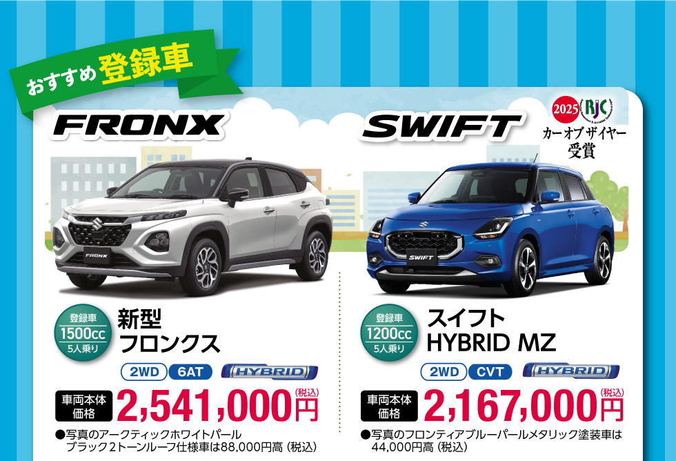 おすすめ登録車
