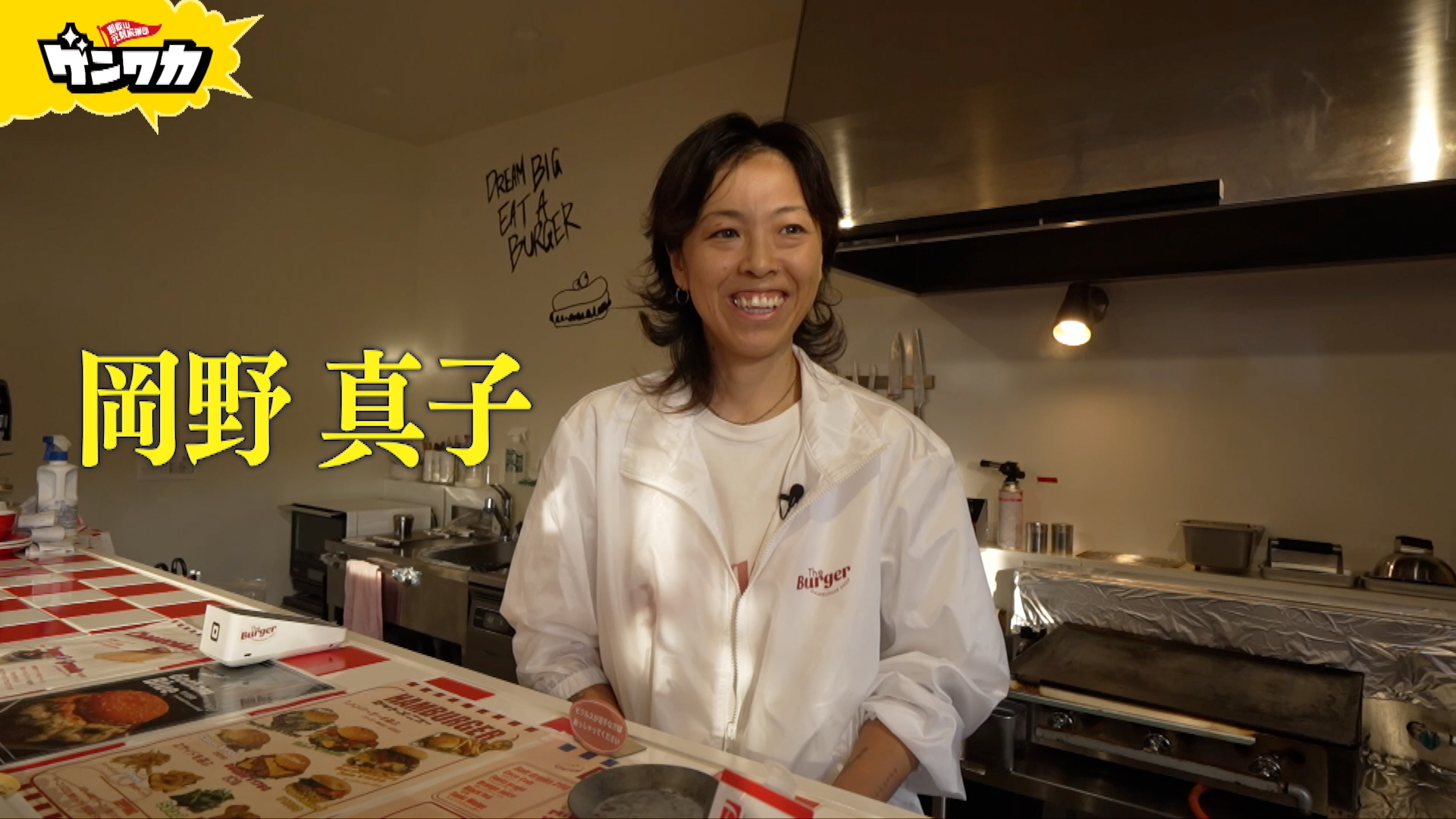 ゲンワカ　岡野真子編