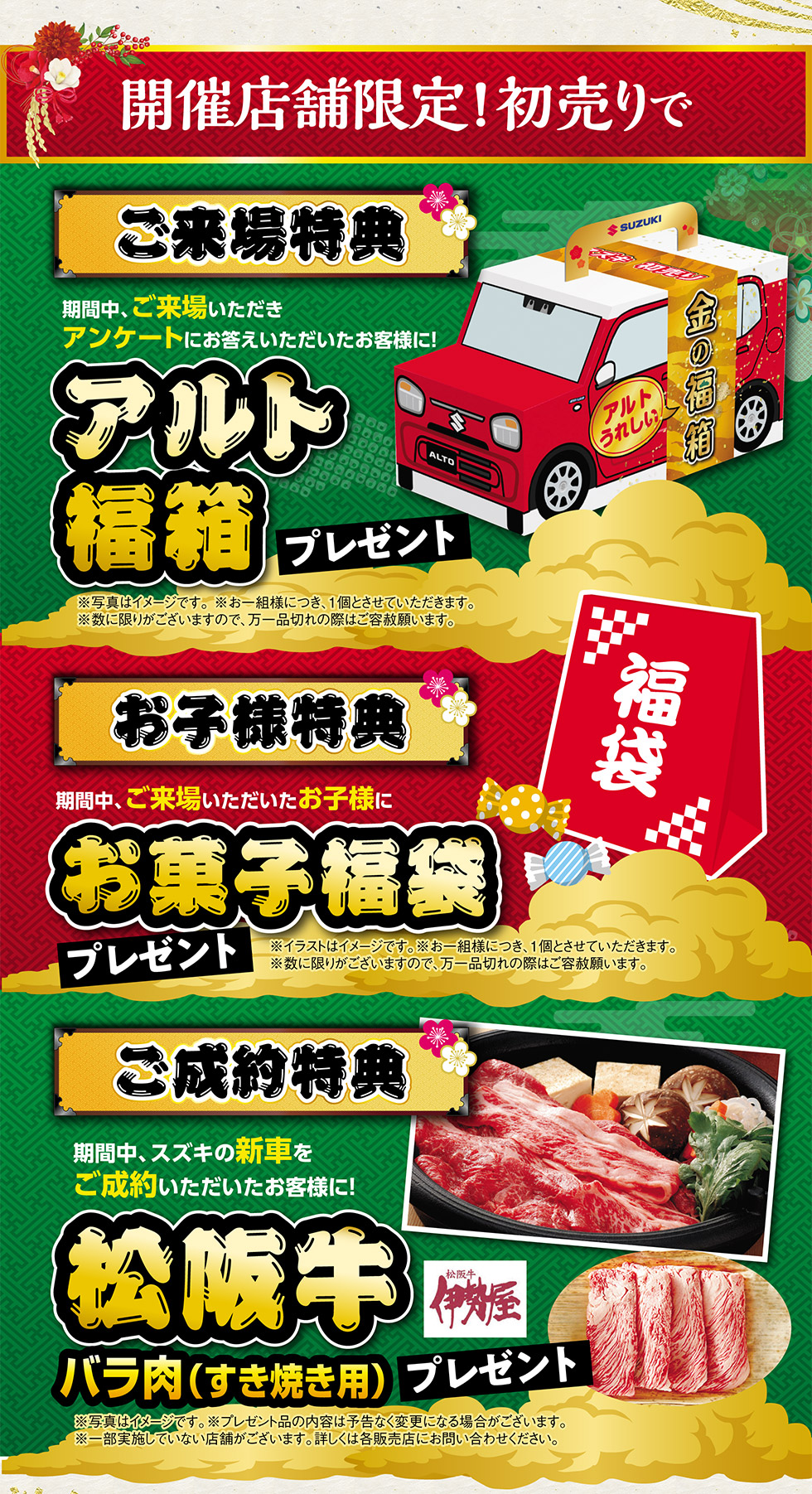 ご来場特典、お子様特典、成約特典