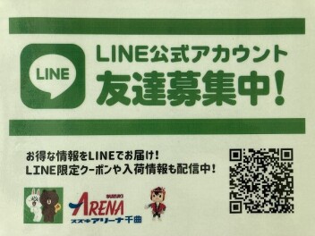 ＬＩＮＥお友達登録お待ちしてます！