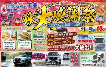 ９(土)・１０(日)の２日間はイベントを開催します！！！