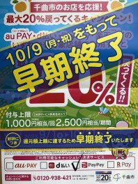 早期終了となります