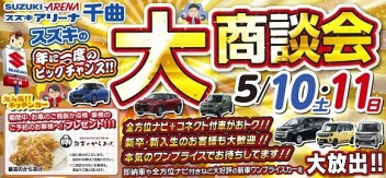 ワンプライスカー！