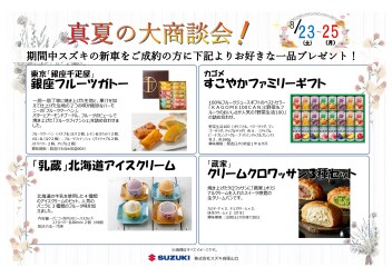 8/23~8/25 展示会やります！！