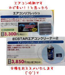 カーエアコンをご使用前におススメです( *´艸｀)