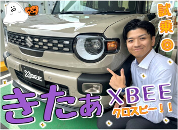 **さっそく試乗しよう！**