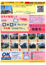 中古車もかえるプランあります！