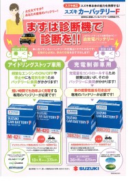 スズキカーバッテリーＦ