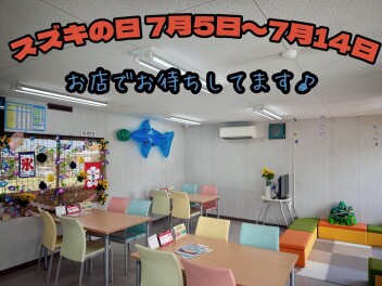 7月5日からは”スズキの日”