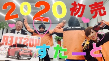 今年も今日（３日）からやってます！！