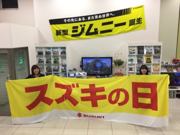 【スズキの日】ご案内します