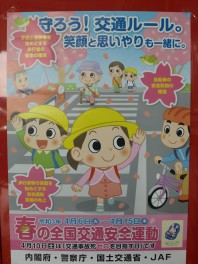 ☆春の交通安全運動☆